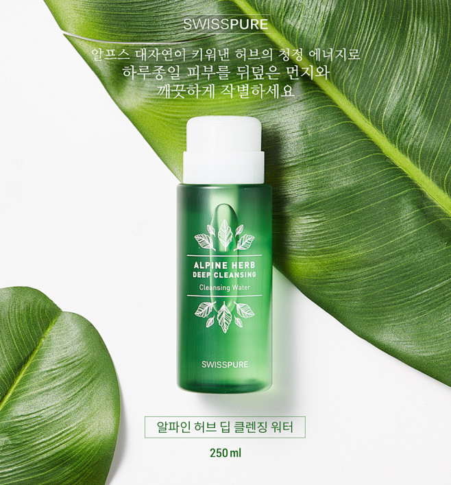 [스위스퓨어] 알파인 허브 딥 클렌징...