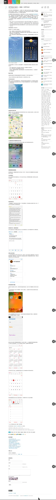 iOS7界面设计规范(1) - UI基础 - 为iOS7而设计 | Be For Web - 为网而生