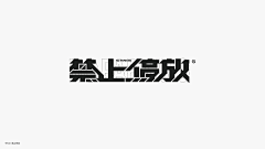 ji7Tw_我要肥采集到潮流logo