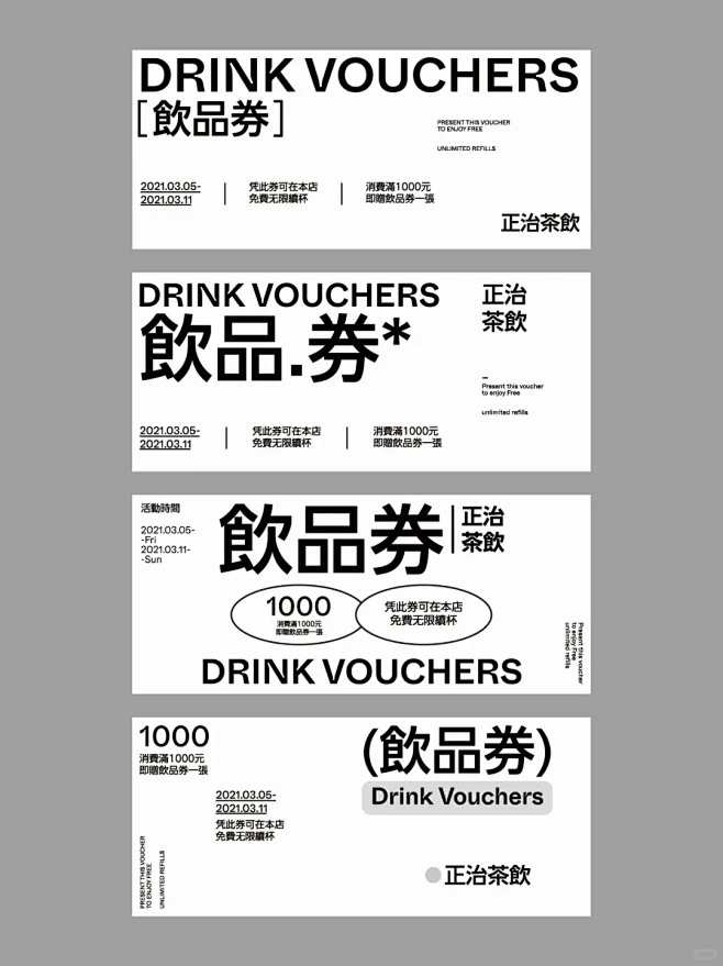 版式设计 ｜4️⃣张卡券排版 - 小红书