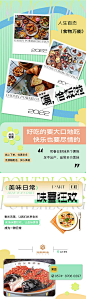 美食指南长图-源文件