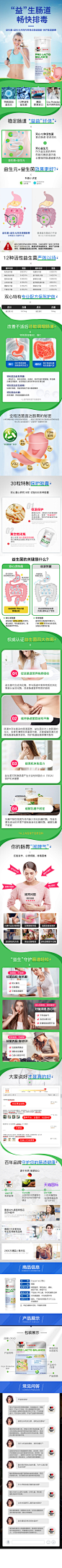 益生菌详情