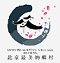 北京最美乡村logo https://88ICON.com 旅游标识 旅游logo logo设计 logo 旅游 乡村logo 旅游logo设计