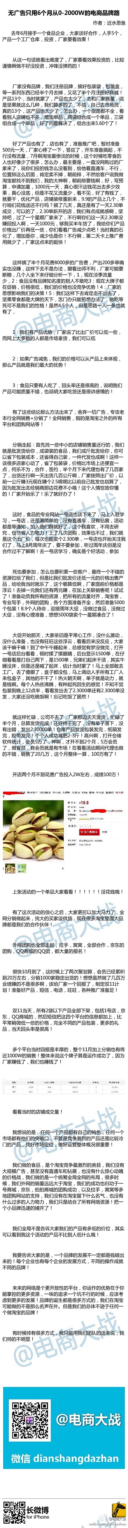 【无广告只用6个月从0-2000W的电商...