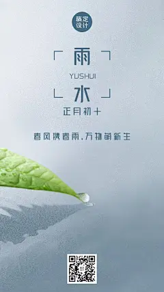 雨水节气问候祝福雨滴合成手机海报