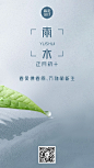 雨水节气问候祝福雨滴合成手机海报