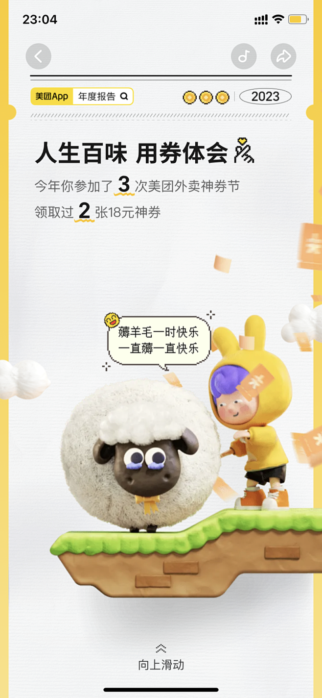 2023美团年度报告