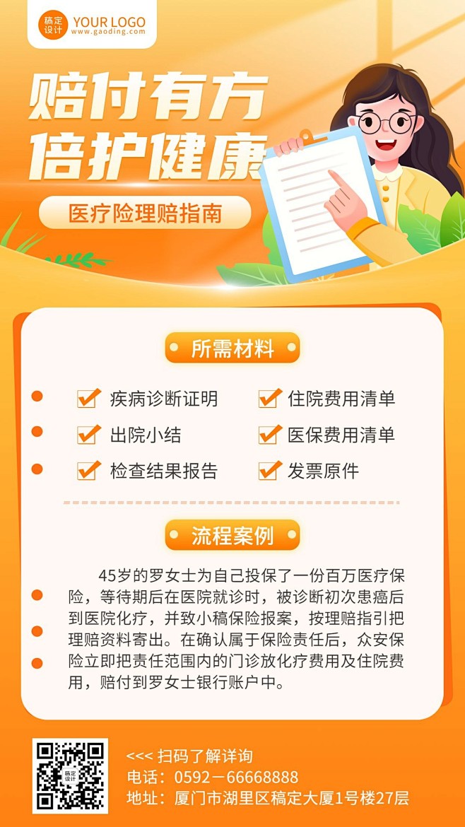 金融医疗报销理赔指南案例知识科普插画海报