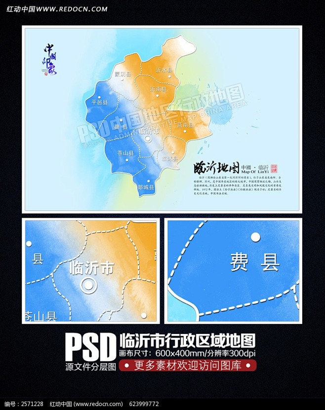 水墨临沂市地图海报设计