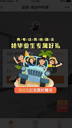 APP活动场景采集到弹窗