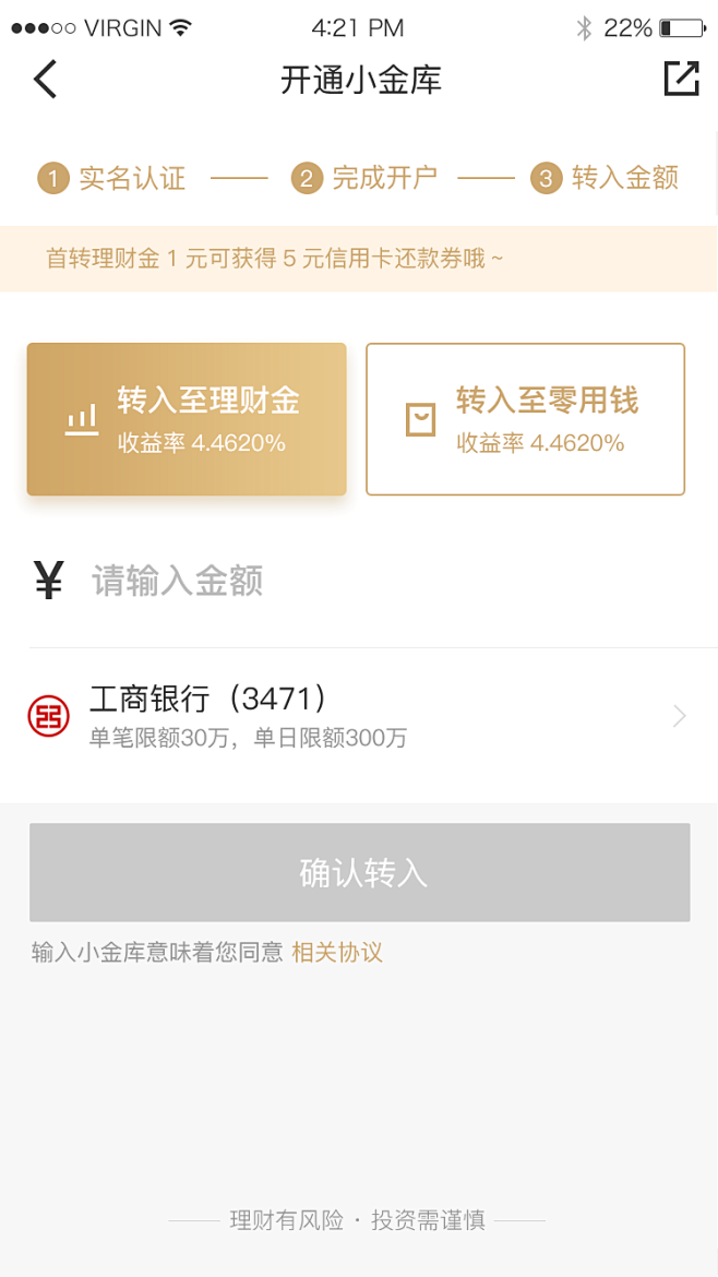 小金库开户转入流程#app#ui#金融