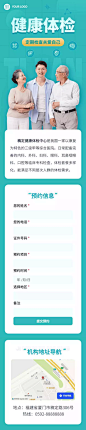 H5表单长页体检医疗预约个人线上预约信息