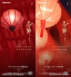元宵节房地产海报_源文件下载_PSD格式_2836X3071像素-新年,简约,大气,红金,卡通,插画,灯笼,中国传统节日,元宵,海报,房地产,元宵节-作品编号:2023011816232342-志设-zs9.com