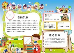 手抄报 大队长竞选  - 源文件下载【酷图网】手抄报,大队长竞选,学生海报,自我价绍,个人简介,