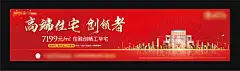 海报  广告展板  地产  价值点  红金   建筑  户外  主画面  横版