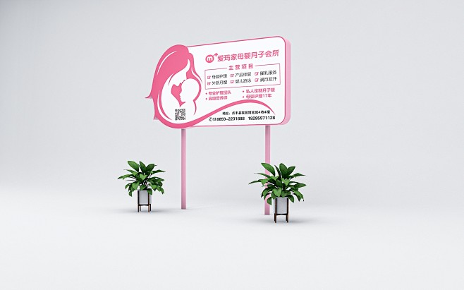 母婴广告牌设计