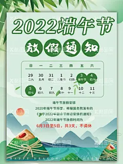 端午节放假通知  - 源文件下载【酷图网】端午佳节,放假通知,放假,竹叶,山水画,中国风山水,水墨画,山水,端午,端午海报,端午元素,端午背景,端午粽子,粽子,绿色背景,绿色展板,粽子节,端午放假,端午通知,端午节放假,粽情端午,浓情端午,端午节活动,端午节促销,端午节展板,端午节设计,端午节贺卡,端午节卡片,端午节宣传,端午节背景