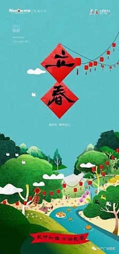 二十四节气立春地产海报赏析