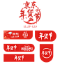 2023 京东年货节 logo png图
