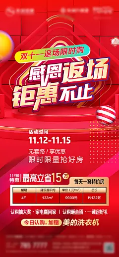 双十一特价房源海报-设计素材-shejisc.cn