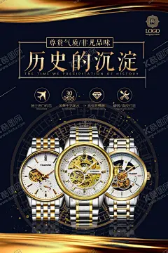 手表海报 【酷图网】手表海报,高端定制,高端礼物,手表维修,高端手表,男士手表,手表宣传,腕表,时尚手表,表,女士手表,陶瓷手表,手表细节,金边,手表,摄影,生活百科,手表灯箱,灯片,品牌手表,手表广告设计,劳力士,机械手表,石英表,女式手表,男式手表,高档手表,精美手表,瑞士表,名表,世界名表