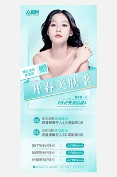 简约春季美肤季美容医美项目促销海报