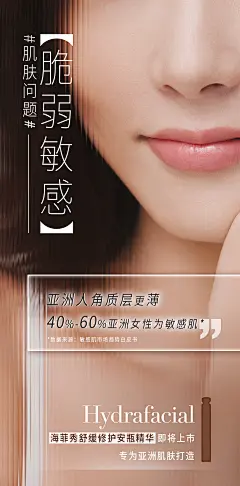 人物海报  系列海报 护肤品 医美