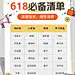 618囤货清单攻略指南小红书配图