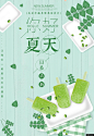 夏天的味道 艺术字小清新 花卉夏天 清新夏天 夏天清新 小清新的海报