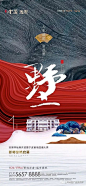 国潮地产-【联合稿】