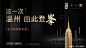 金地首入温州，正式开启浙南深耕之旅
