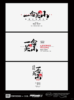 StrayCat采集到书法
