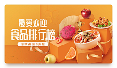 行年MMM采集到banner-食物