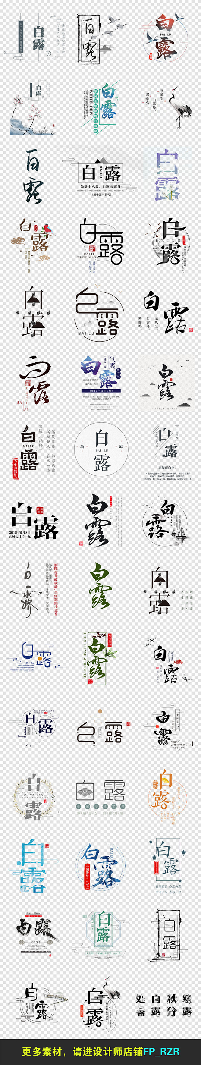 二十四节气白露海报艺术字体PNG设计素材