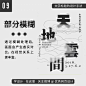 知识又增加了！文字标题设计的9种方法，收藏～

#设计小课堂# ​​​​