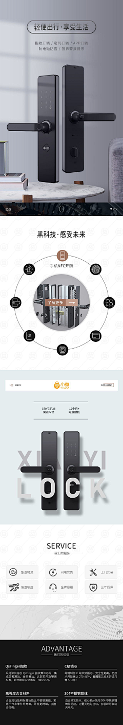 梅姐头号粉丝主人采集到指纹锁详情页