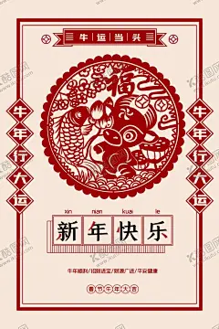 2021牛年 【酷图网】2021牛年,牛年大吉贺卡,牛年大吉海报,2021贺卡,新年,新年素材,春节素材,卡通牛,牛年大吉,年画,吉祥牛年,牛年广告,牛年背景,牛年素材,牛年年会,过牛年,牛年挂历,牛年贺卡,牛年展板,牛年封面,牛年展板设计,手绘年,牛年书法,2021,牛年