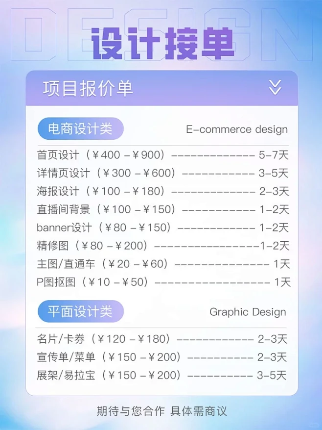 设计接单|平面设计项目报价表