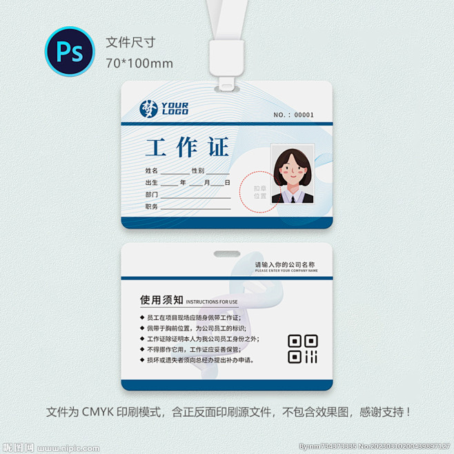 横版工作证