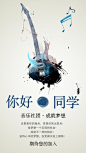 音乐社团招新_音乐社团招新微信朋友圈海报在线设计_易图WWW.EGPIC.CN