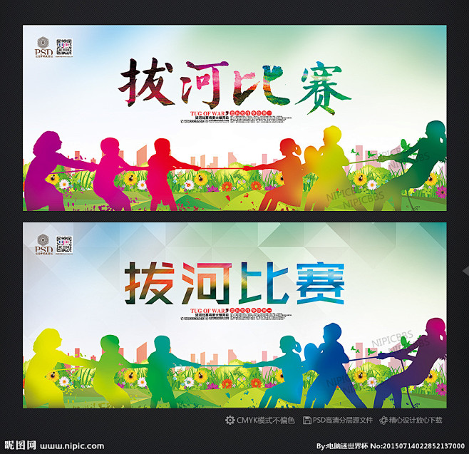 拔河运动 拔河比赛 拔河 拔河海报 校园.