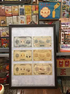 介紹日治時代台灣1912年老錢幣早期生活點滴 +海報框1幅 老戲院老招牌 眷村鄉村風工業風柑仔店懷舊餐廳擺飾文創甜點咖啡-Yahoo奇摩拍賣 : 價格: $800 元