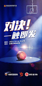 篮球比赛预热海报-源文件