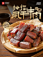 拇指风干牛肉