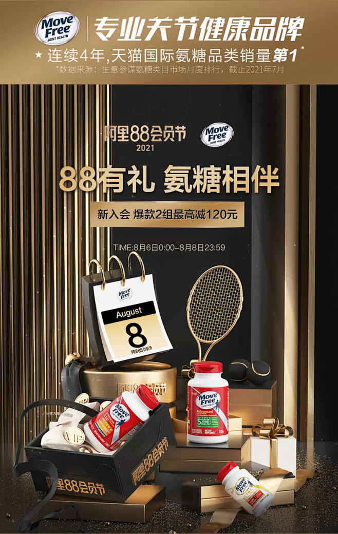 88会员 MoveFree官方海外旗舰店