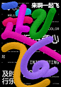 3D artwork color lettering poster type banner