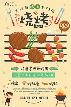 美食西餐餐厅饭店摆摊烧烤海报海鲜火锅海报传单PSD设计素材模版-淘宝网