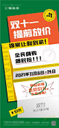 地产双11购房节刷屏稿-源文件
