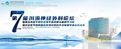 源文件下载【南充神经外科会议背景】编号：98230032039072323