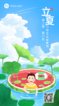 立夏节气祝福插画动态海报
